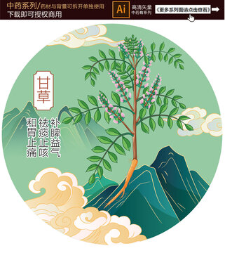手繪甘草