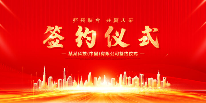 簽約儀式
