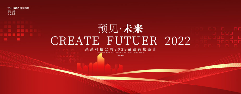 紅色企業(yè)會(huì)議背景