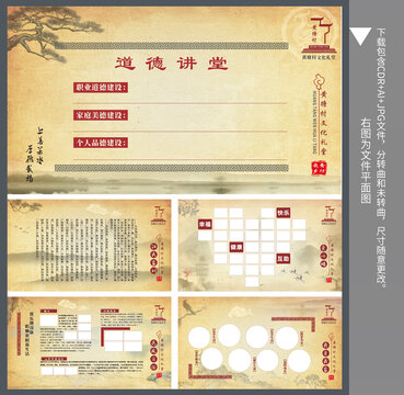 文化禮堂村史民情展板