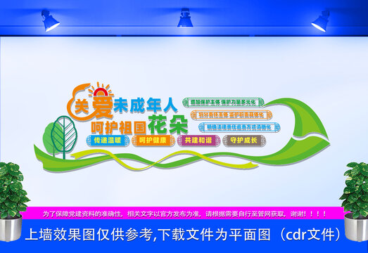 關(guān)愛未成年人呵護祖國花朵