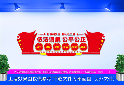 依法調(diào)解