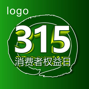 315消费者权益日方地贴