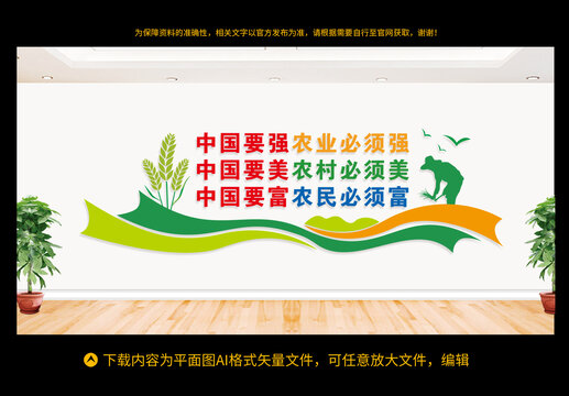 三農(nóng)文化墻
