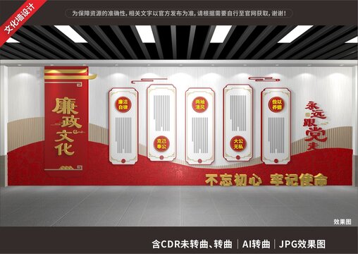 黨建廉政文化墻