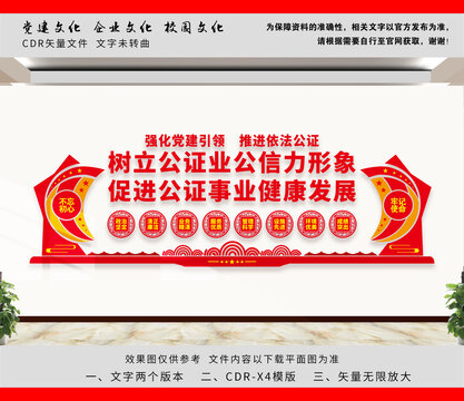 公證處文化墻