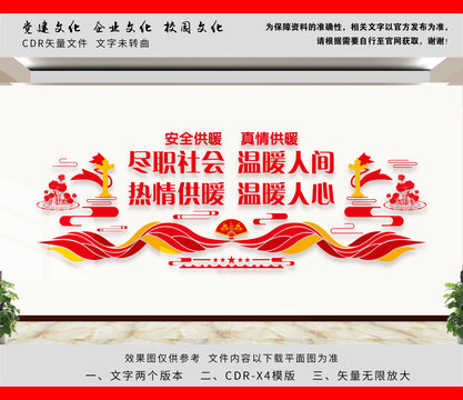 供熱公司文化墻