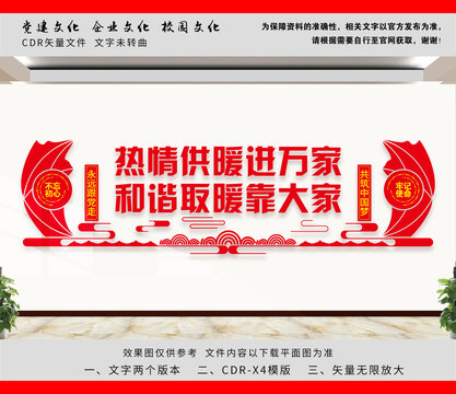 供熱公司文化墻