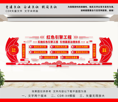紅色引擎工程