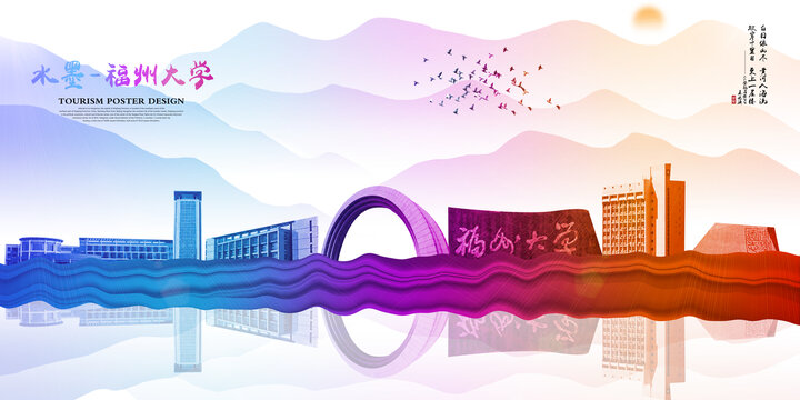 福州大學(xué)