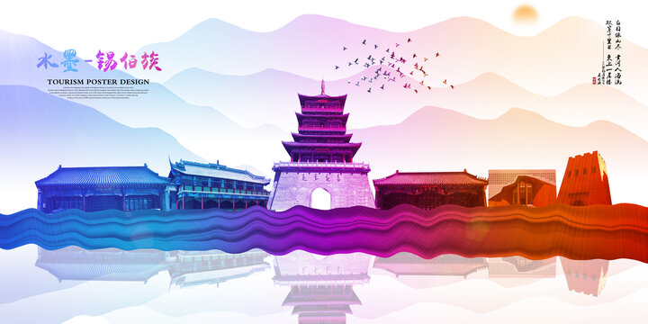 錫伯族