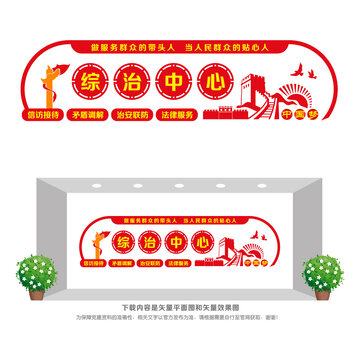 綜治服務(wù)中心