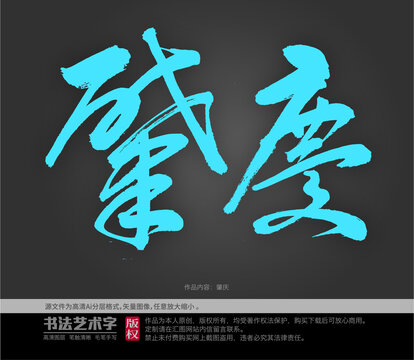 肇慶字體設計