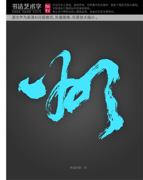 州字體設(shè)計(jì)