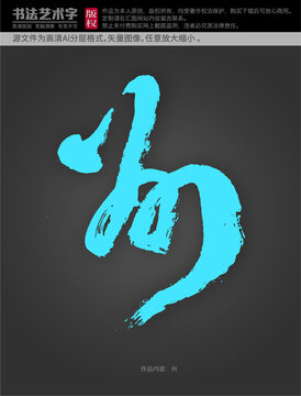 州字體設(shè)計