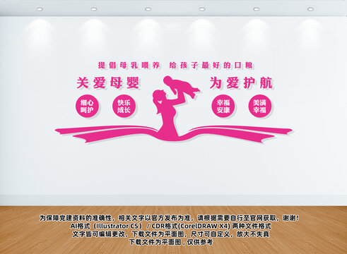 關(guān)愛母嬰健康母乳