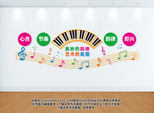 音樂文化墻