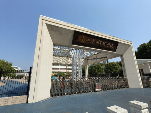 实验小学校门