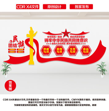民族團結標語