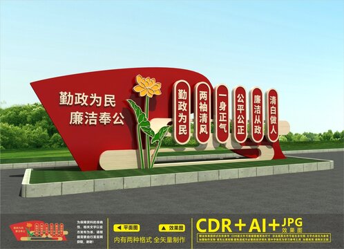 廉政戶(hù)外雕塑