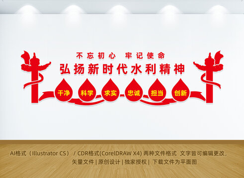 新時代水利精神文化墻