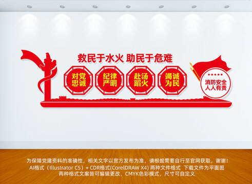 消防文化墻
