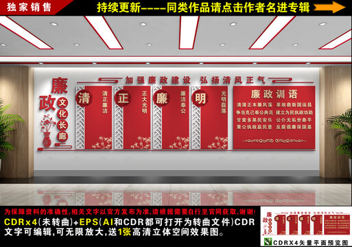 廉潔文化墻