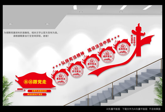 法治文化樓梯間文化墻
