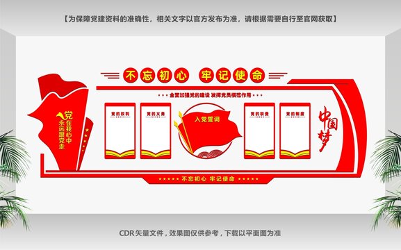 政府社區(qū)黨建文化墻