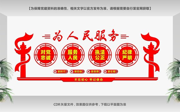 對黨忠誠服務人民
