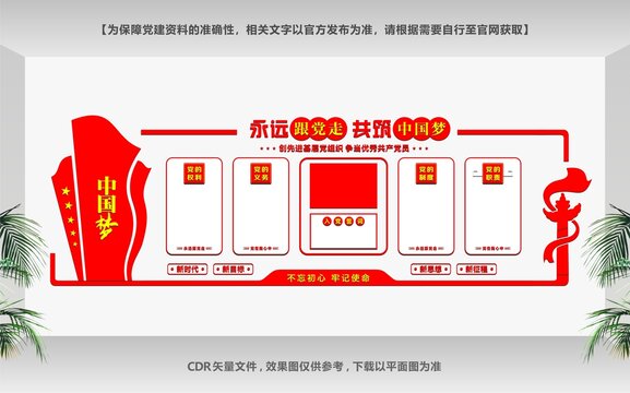 機(jī)關(guān)文化墻