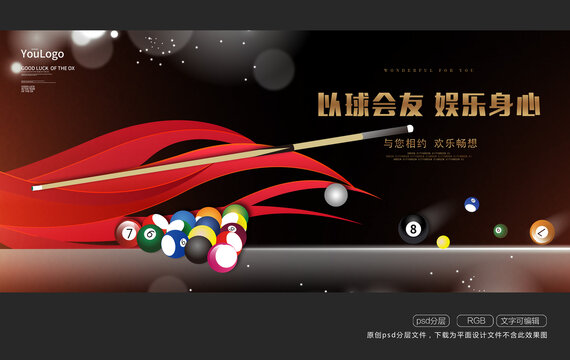 臺球會所運動巨幅海報