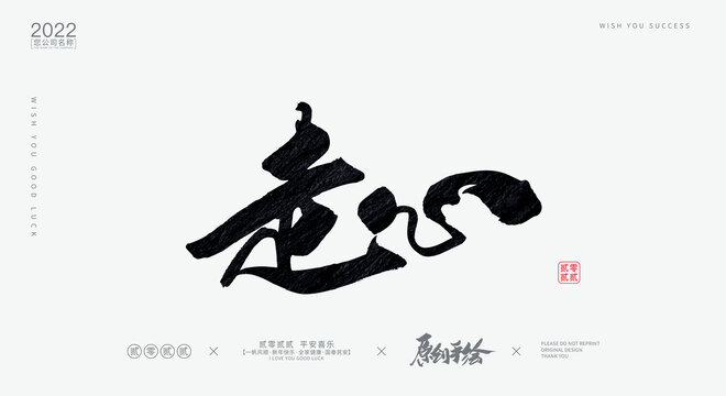 走心
