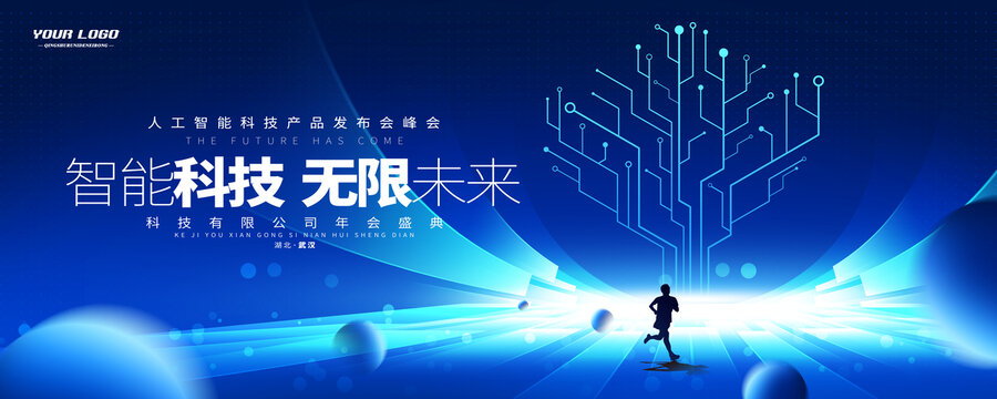 科技創(chuàng)新未來主視覺主kv