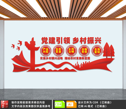 黨建引領(lǐng)鄉(xiāng)村振興