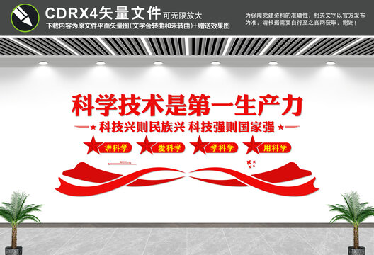 科術(shù)是第一生產(chǎn)力