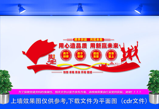 公司企業(yè)標(biāo)語(yǔ)文化墻