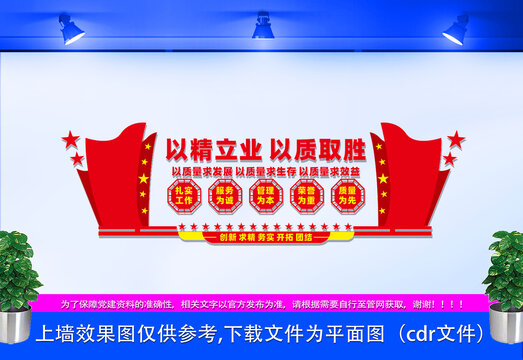 企業(yè)質(zhì)量文化墻