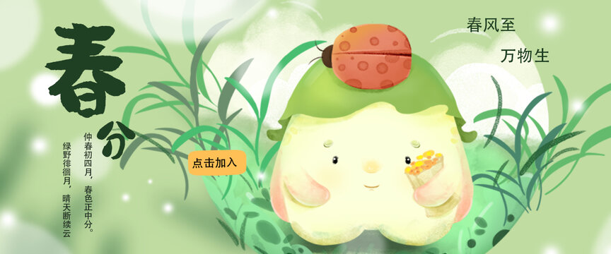 春分開屏頁