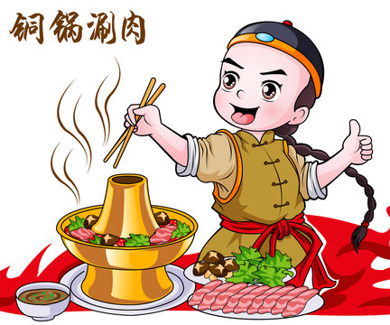 老北京铜锅涮肉插画