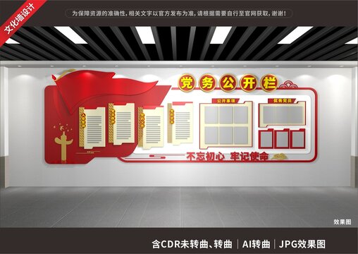 黨建文化墻宣傳欄設(shè)計(jì)