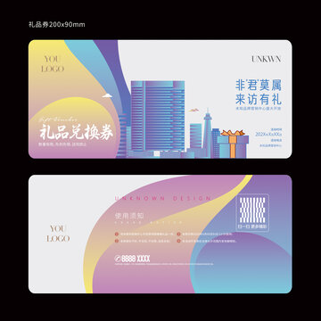 禮品券卡片名片宣傳卡地產(chǎn)廣告