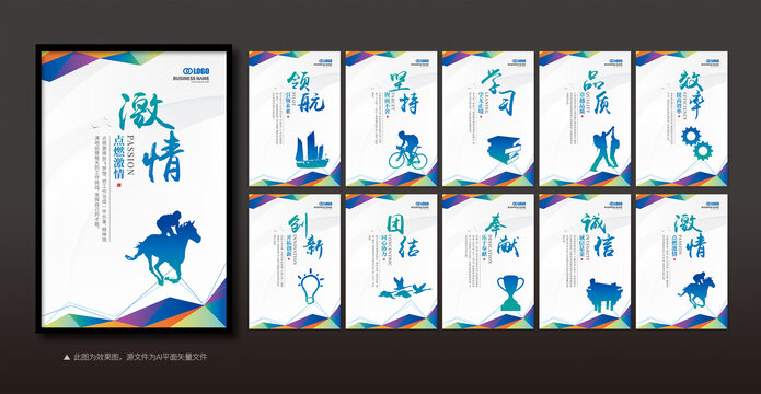 企業(yè)勵(lì)志文化展板聯(lián)圖
