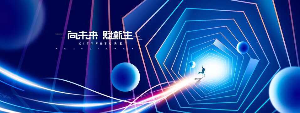 未來科技KV藍(lán)色背景