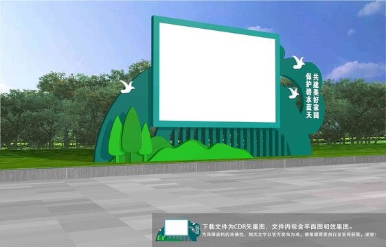 環(huán)保宣傳欄