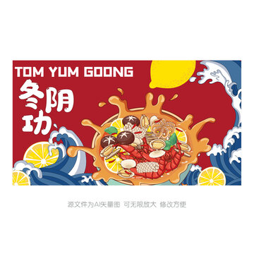 冬陰功插畫