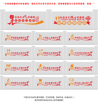 圍擋核心價值觀