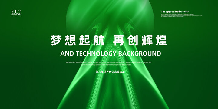綠色科技主視覺主畫面背景