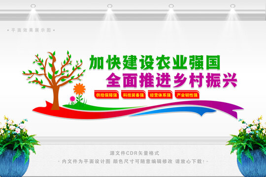 加快建設農(nóng)業(yè)強國