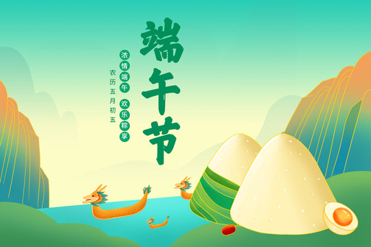 端午插畫